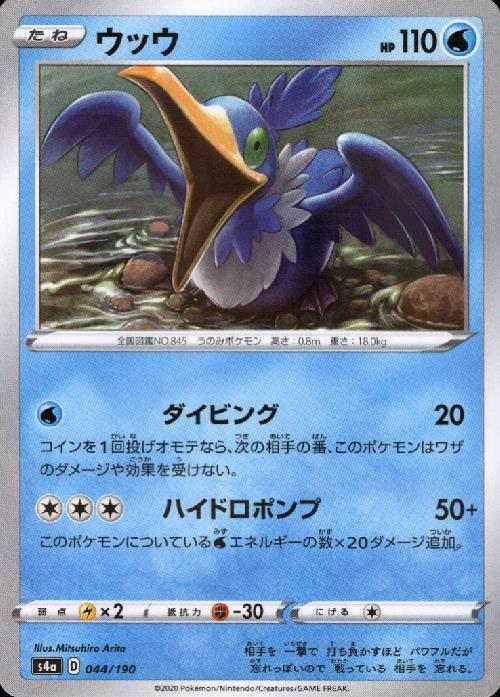 ウッウ 商品検索 | ドラゴンスター | ポケモンカード