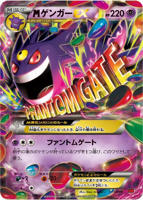 MゲンガーEX(ファントムゲート) | コモン・アンコモン | ドラゴン