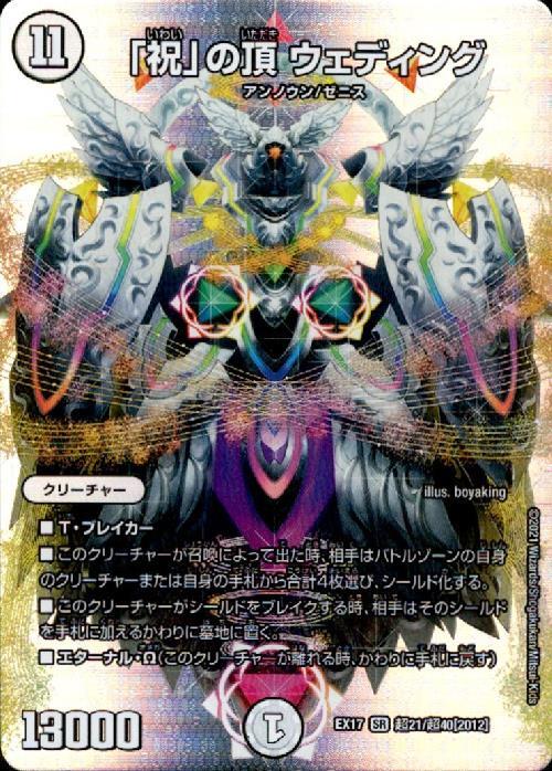 祝｣の頂ウェディング(超21/超40) | SR | ドラゴンスター | デュエル