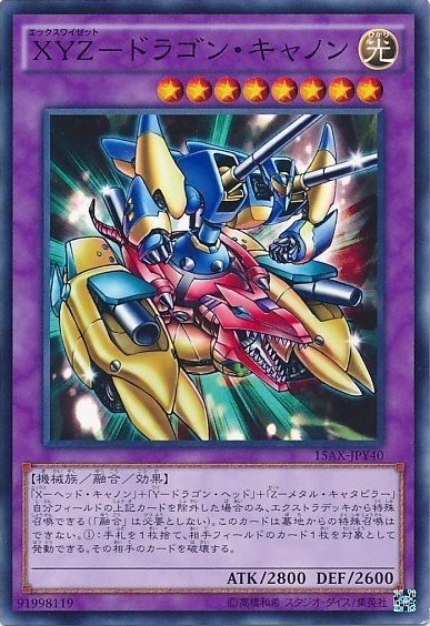 XYZ-ドラゴン・キャノン(高価N) | ノーマル/レア | ドラゴンスター