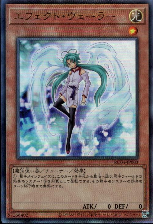 エフェクト・ヴェーラー | アルティメット | ドラゴンスター | 遊戯王