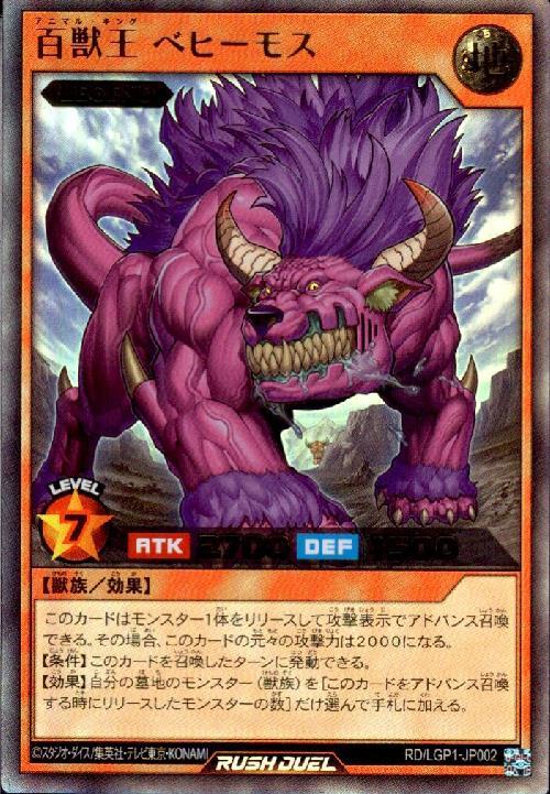 百獣王 ベヒーモス(UR)(RD/LGP1-JP002) | ウルトラレア | ドラゴン