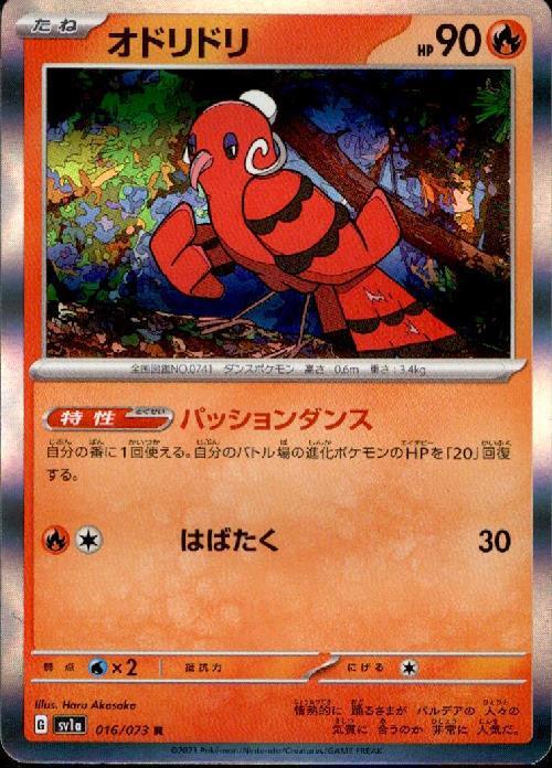 オドリドリ(016/073 R) | R | ドラゴンスター | ポケモンカード