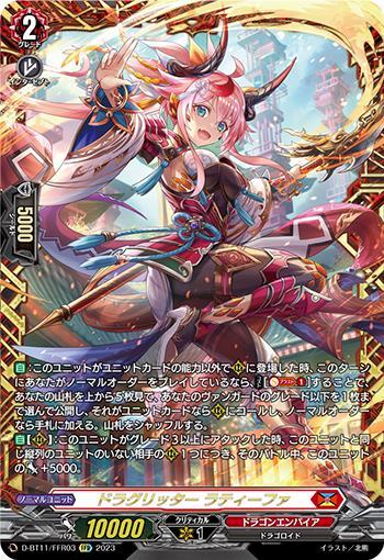 ドラグリッターラティーファ 商品検索 | ドラゴンスター | ヴァンガード