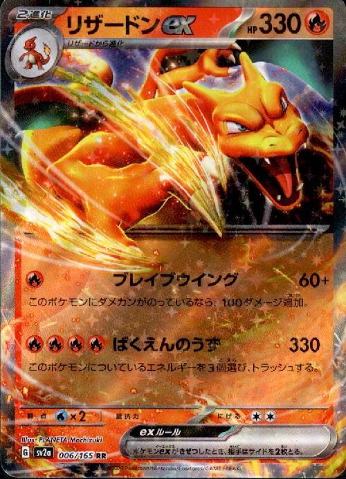 リザードンex(006/165 RR) | RR | ドラゴンスター | ポケモンカード