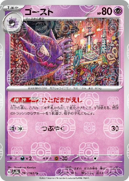 ゴースト(093/165)(ミラー/マスターボール) | ミラー | ドラゴンスター
