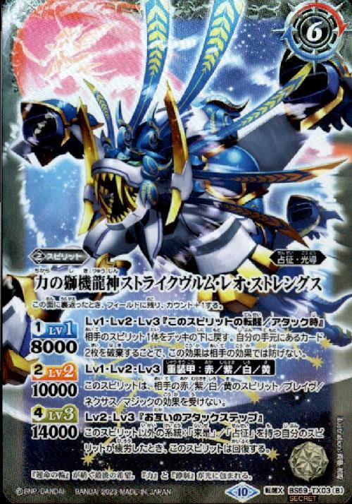 スティールムーンミラージュ/力の獅機龍神ストライクヴルム・レオ
