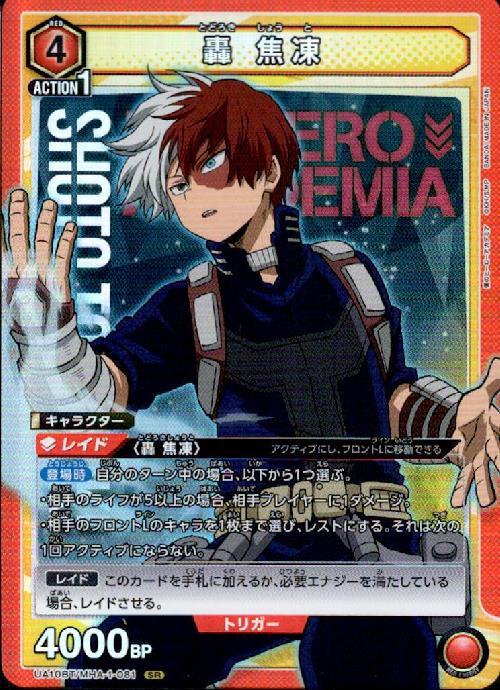 轟 焦凍(UA10BT/MHA-1-081) | SR | ドラゴンスター | ユニオンアリーナ