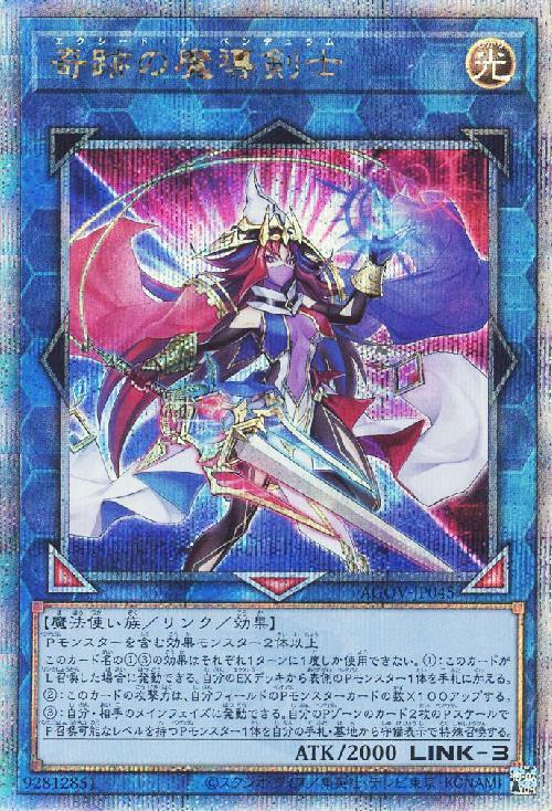 奇跡の魔導剣士(25thレア) | クォーターセンチュリーシークレットレア