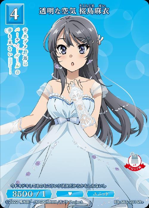 透明な空気 桜島麻衣(BB-SBS-031SR+) | SR+ | ドラゴンスター | ビル