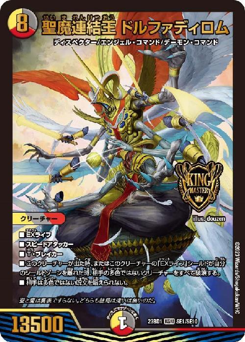 聖魔連結王 ドルファディロム(SE1/SE10) | KGM | ドラゴンスター