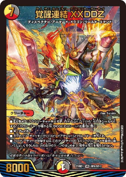 XXDDZ 商品検索 | ドラゴンスター | デュエル・マスターズ