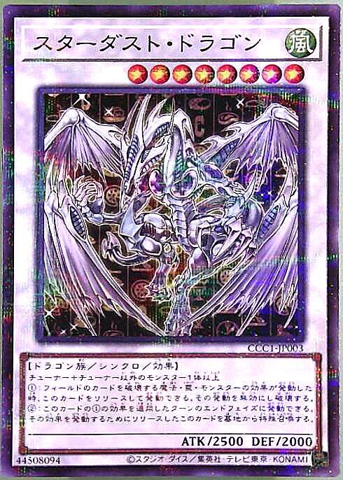 スターダスト・ドラゴン | ノーマルパラレル | ドラゴンスター | 遊戯王