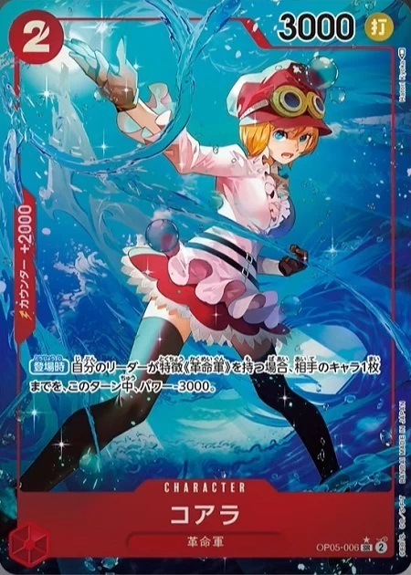コアラ(SR☆/パラレル)(OP05-006) | SR/パラレル | ドラゴンスター