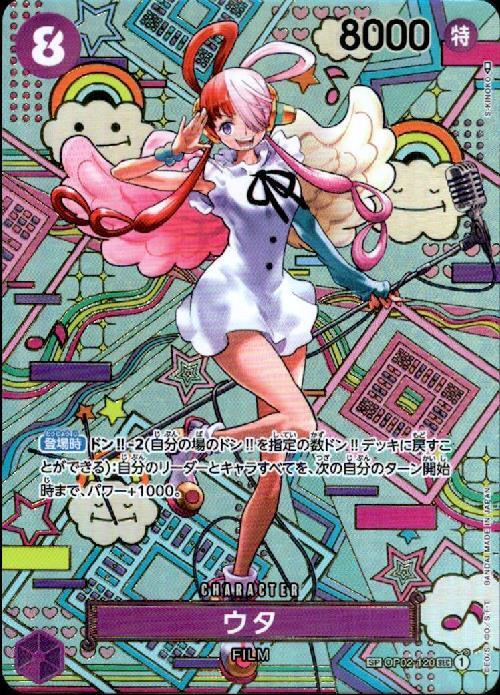 ウタ(SP/SEC)(OP02-120) | SP | ドラゴンスター | ONE PIECEカードゲーム