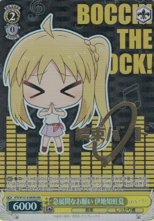 ヴァイス 目指せ！ロックスター！伊地知虹夏SSP1枚 ヴァイス 目指せ