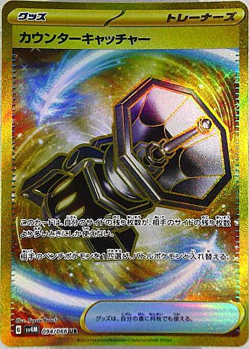 カウンターキャッチャー 商品検索 | ドラゴンスター | ポケモンカード