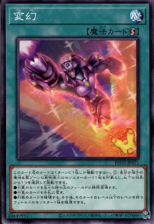 変幻 | ノーマル/レア | ドラゴンスター | 遊戯王
