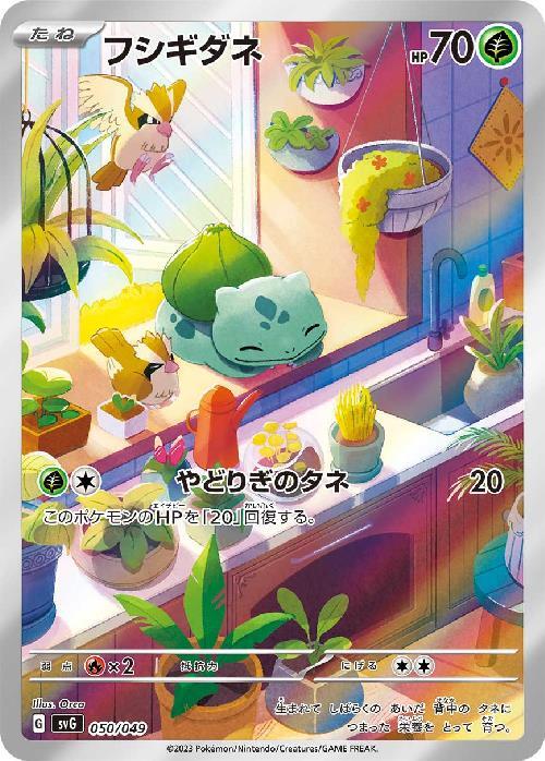 フシギダネ(050/049) | ホイル | ドラゴンスター | ポケモンカード