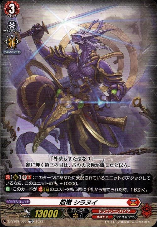 忍竜 シラヌイ(D-SS09/005) | TD | ドラゴンスター | ヴァンガード