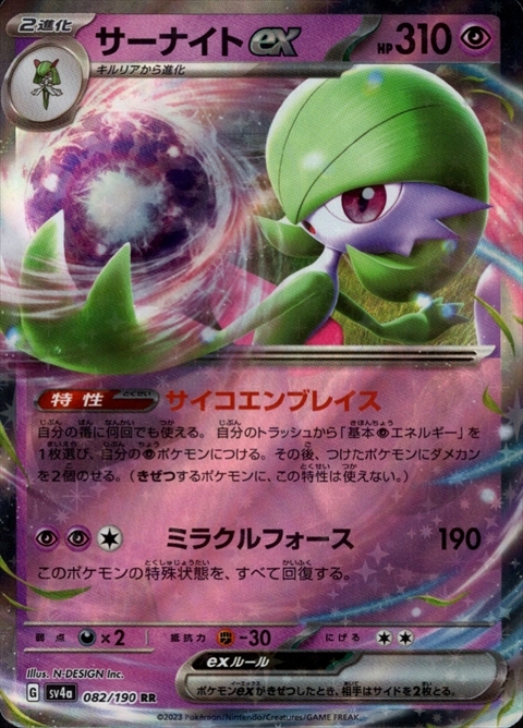 サーナイトex(082/190 RR) | RR | ドラゴンスター | ポケモンカード