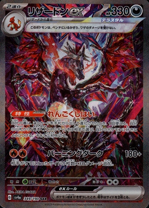 メガリザードンX ex SAR メガリザードンX EX SARポケモンカード メガ