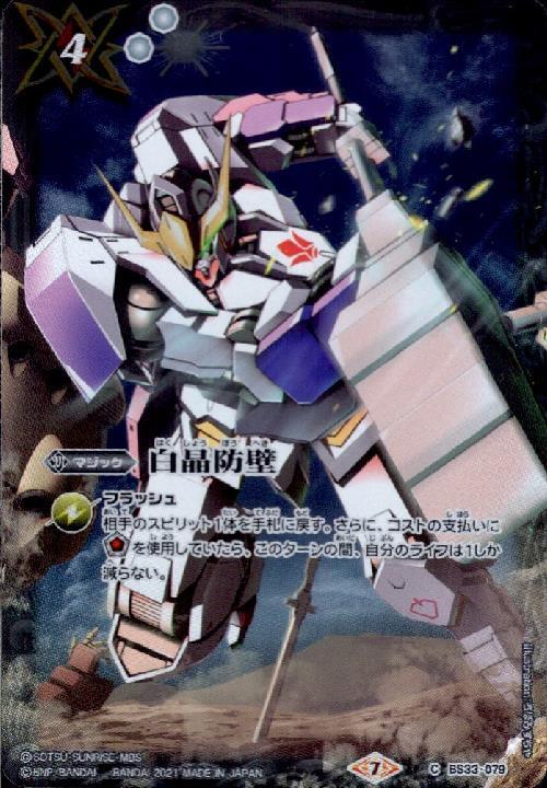 白晶防壁 商品検索 | ドラゴンスター | バトルスピリッツ