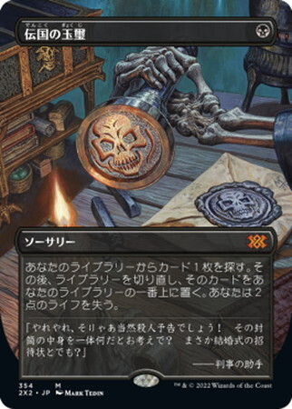 伝国の玉璽/Imperial Seal 商品検索 | ドラゴンスター | マジック：ザ