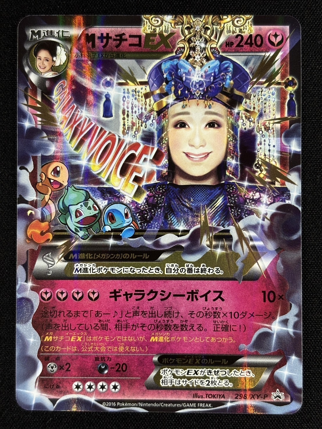 MサチコEX(298/XY-P) | 未登録 | ドラゴンスター | ポケモンカード