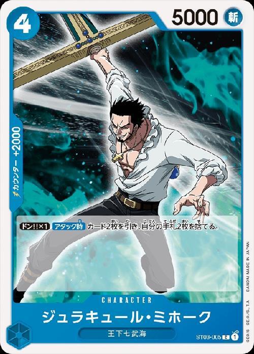 ジュラキュール・ミホーク(ST03-005) | C | ドラゴンスター | ONE