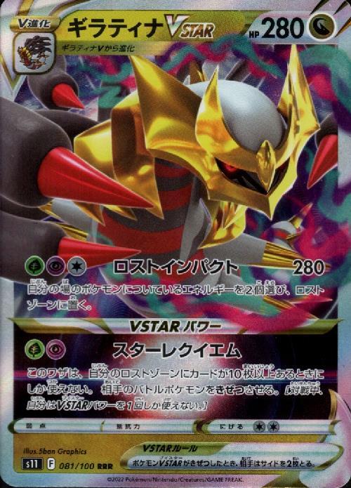 ギラティナVSTAR(081/100 RRR) | RRR | ドラゴンスター | ポケモンカード