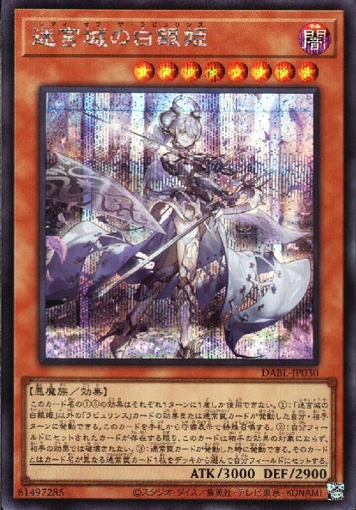 迷宮城の白銀姫 | シークレット | ドラゴンスター | 遊戯王