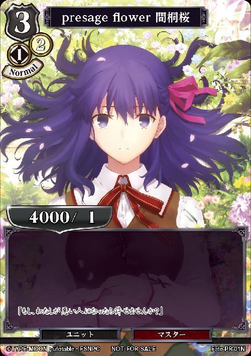 presage flower 間桐桜(Fate-PR-01N) | PR/N | ドラゴンスター | ビル