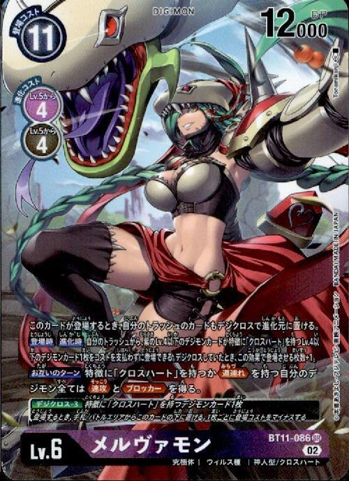 メルヴァモン(BT11-086) | SR/パラレル | ドラゴンスター | デジモンカード