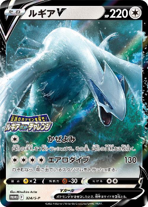 ルギアV(324/S-P) | プロモ | ドラゴンスター | ポケモンカード