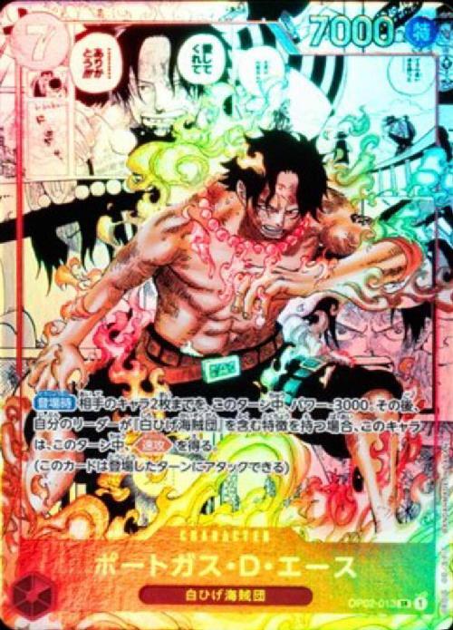 ポートガス・D・エース(SR/スーパーパラレル)(OP02-013)[漫画コマ