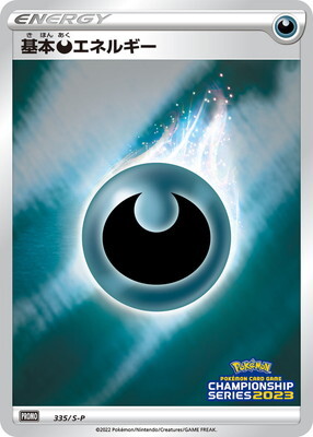 悪エネルギー 商品検索 | ドラゴンスター | ポケモンカード