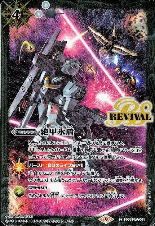 絶甲氷盾（REVIVAL) 商品検索 | ドラゴンスター | バトルスピリッツ