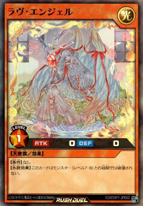 ラヴ・エンジェル(SR)(RD/ORP1-JP062) | スーパーレア | ドラゴン