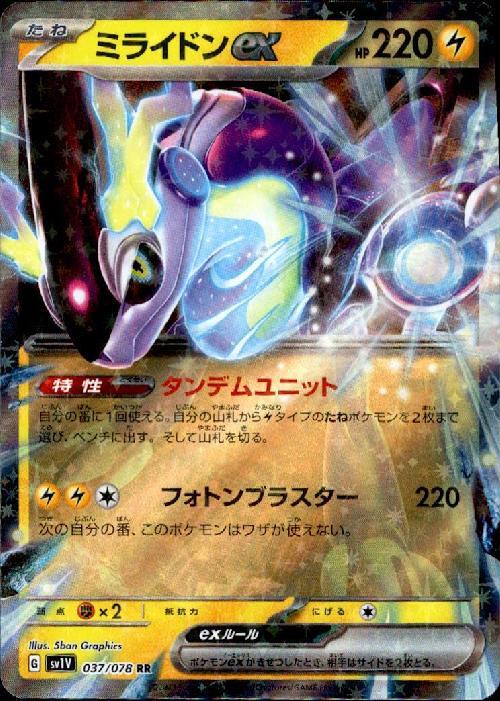 ミライドンex(037/078 RR) | RR | ドラゴンスター | ポケモンカード