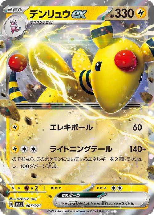 デンリュウex(007/021) | ホイル | ドラゴンスター | ポケモンカード