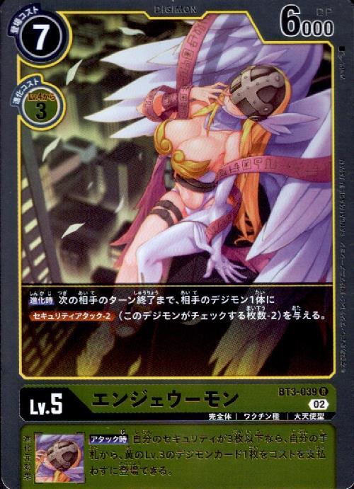 エンジェウーモン(BT3-039) | R/ホイル | ドラゴンスター | デジモンカード