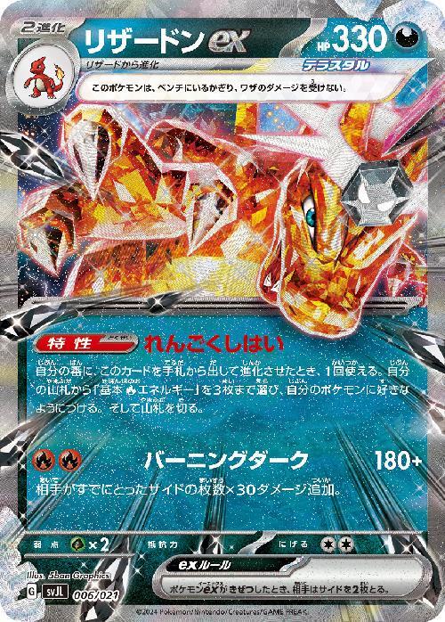 リザードンex(006/021) | ホイル | ドラゴンスター | ポケモンカード