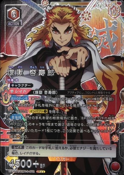 買取中】ブースターパック鬼滅の刃 Vol.2はの当たりカード！封入率や