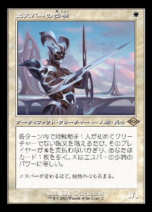 エスパーの歩哨/ESPER SENTINEL 商品検索 | ドラゴンスター | マジック