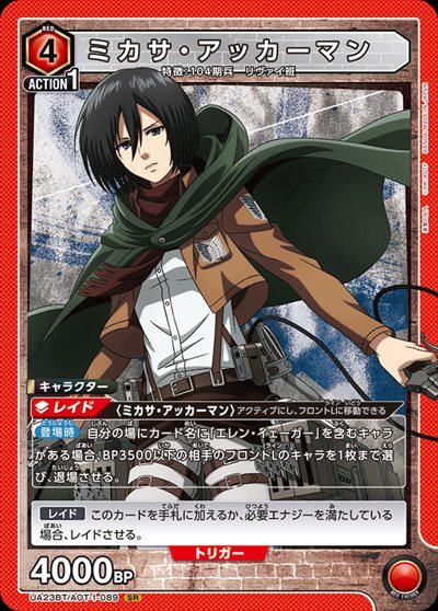 ミカサ・アッカーマン 星2 SR パラレル 進撃の巨人 パラレル】ユニオン