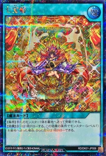 七宝船(SEC)(RD/DK01-JP006) | シークレットレア | ドラゴンスター