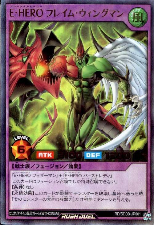 E・HERO フレイム・ウィングマン(UR)(RD/SD0B-JP001) | ウルトラレア