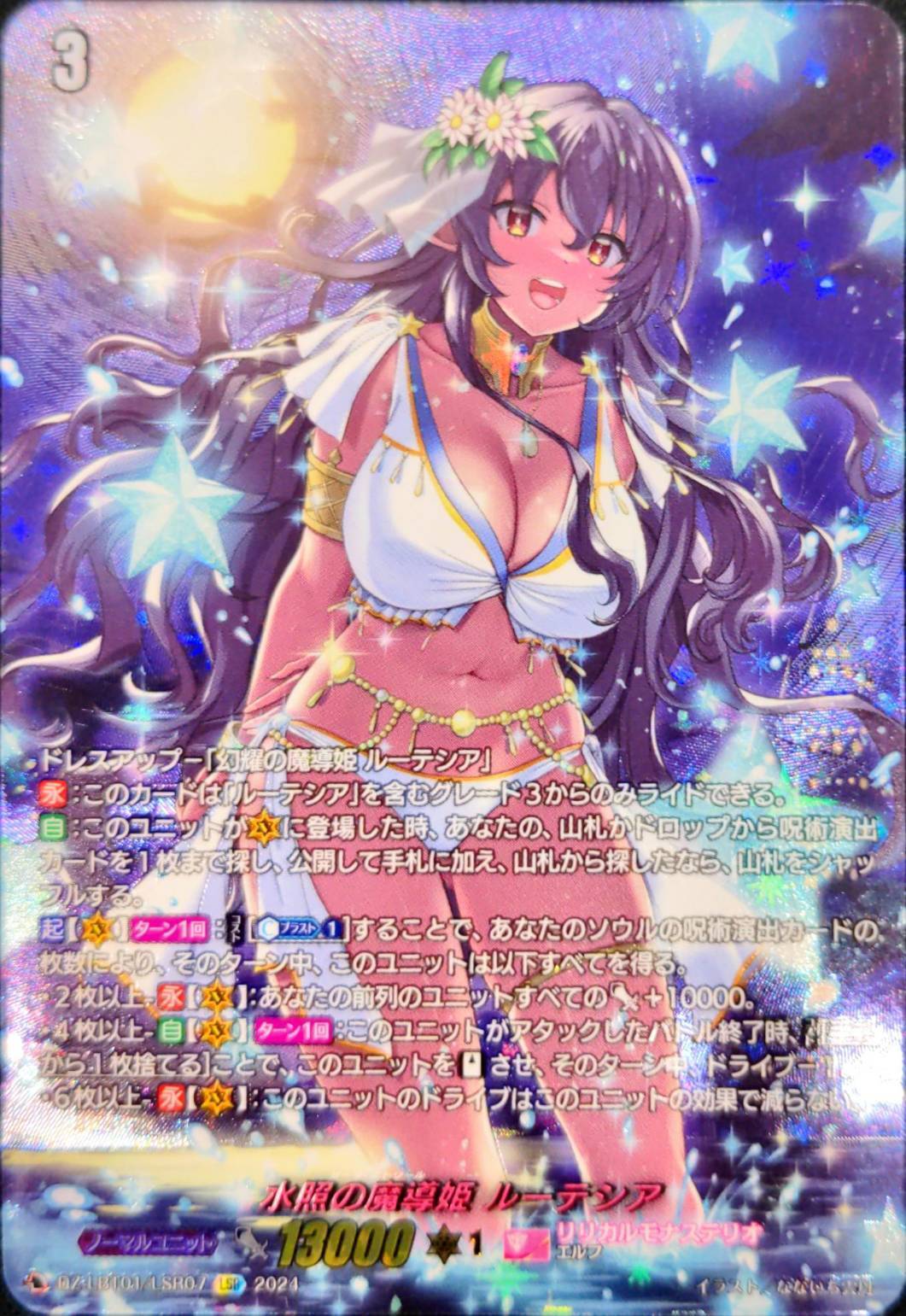 ヴァンガード水照の魔導姫ルーテシアlsr