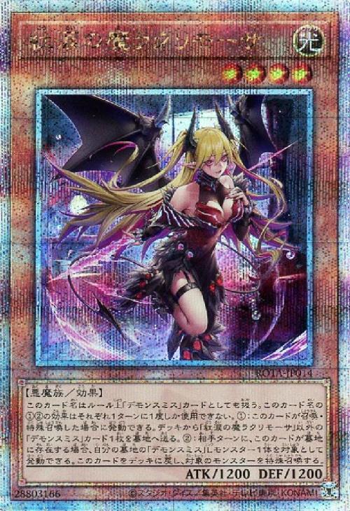 紅涙の魔ラクリモーサ(25thレア) | クォーターセンチュリー